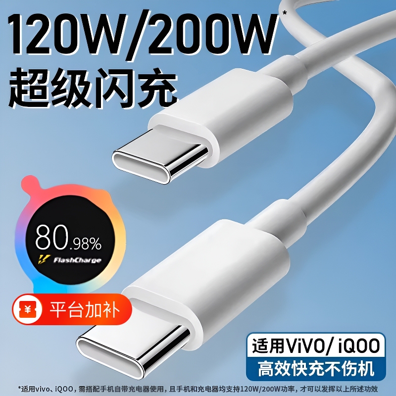 驻季适用vivoiQOO数据线