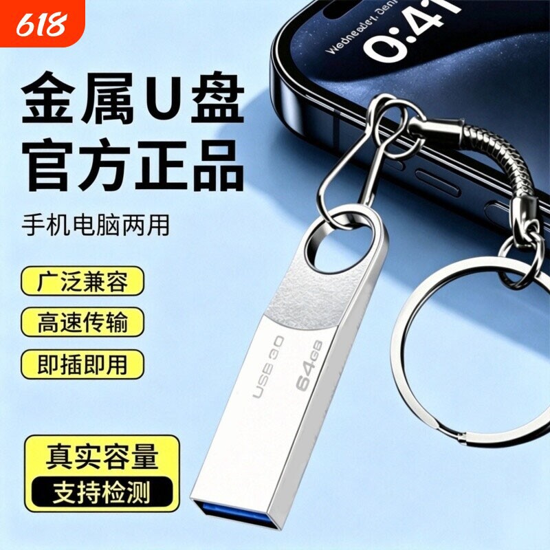u盘手机电脑两用128G大容量优盘高速存储学生办公3.0防水金属游戏