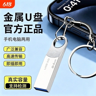 u盘手机电脑两用128G大容量优盘高速存储学生办公3.0防水金属游戏
