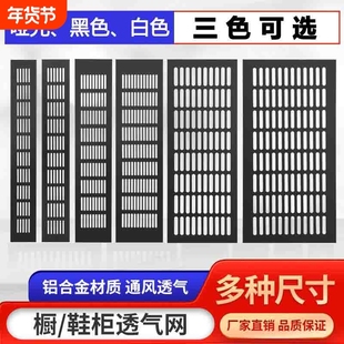 铝合金橱柜透气网长方形透气孔鞋柜通风孔装饰盖网格散热排气孔盖