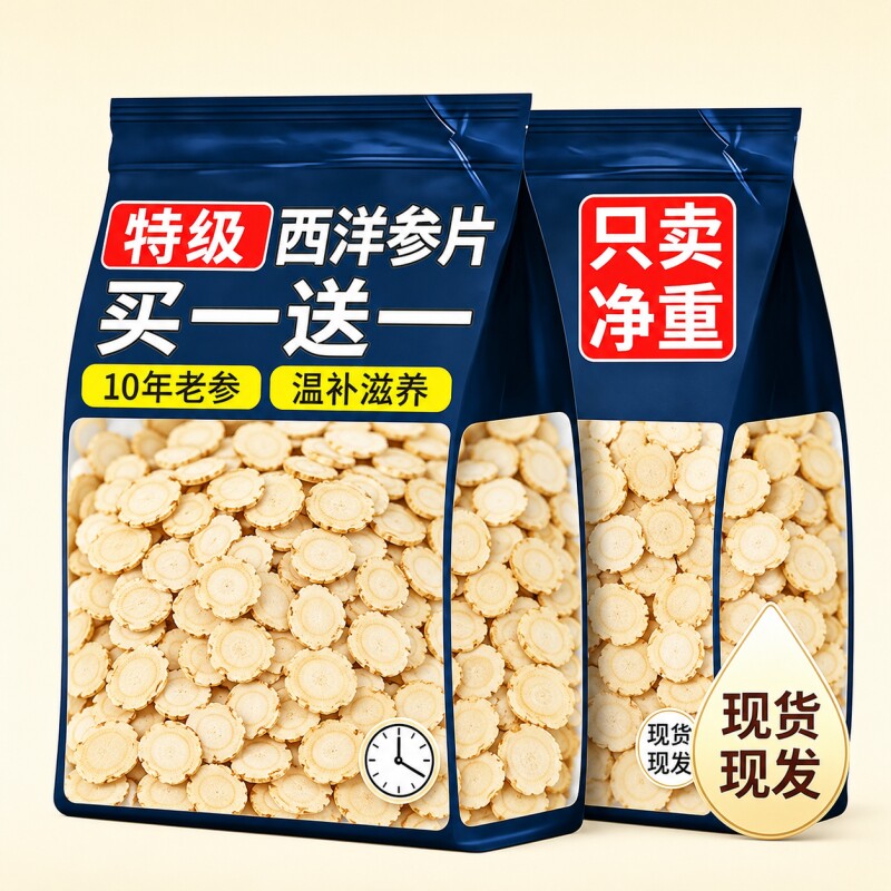 西洋参片泡水煲汤含片老少皆宜滋补中药材特级无硫西洋参切片罐装