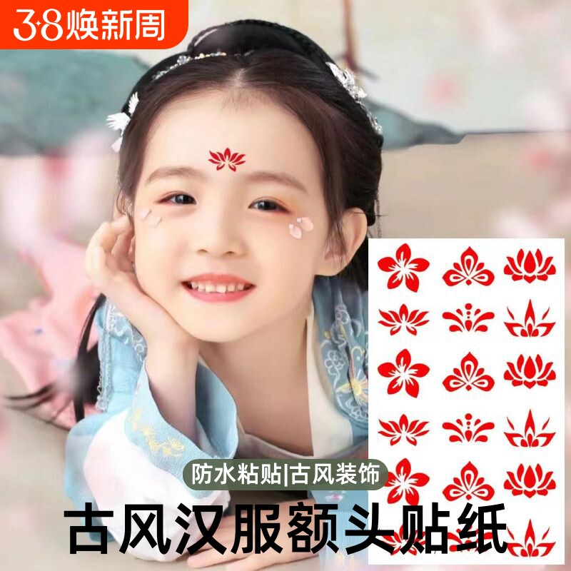 儿童眉心贴汉服古风女童古装额头印花纹身宝宝贴纸女水印卡通钻石水晶贴宝石水钻贴脸上防水粘贴手工
