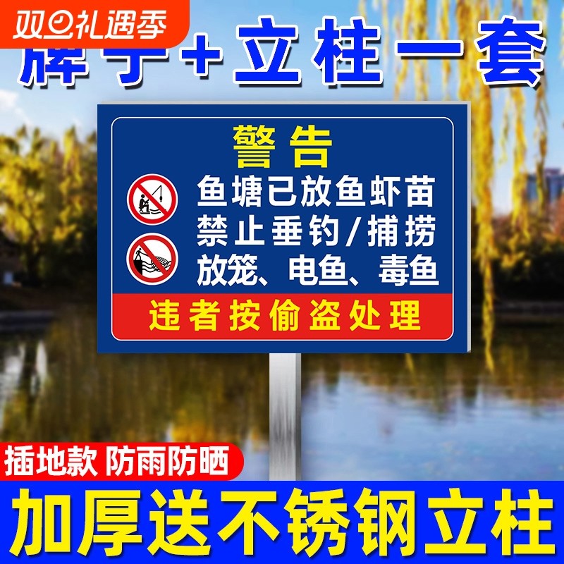 鱼塘警示牌水深危险禁止钓鱼告示牌私人严禁捕鱼电鱼禁攀爬