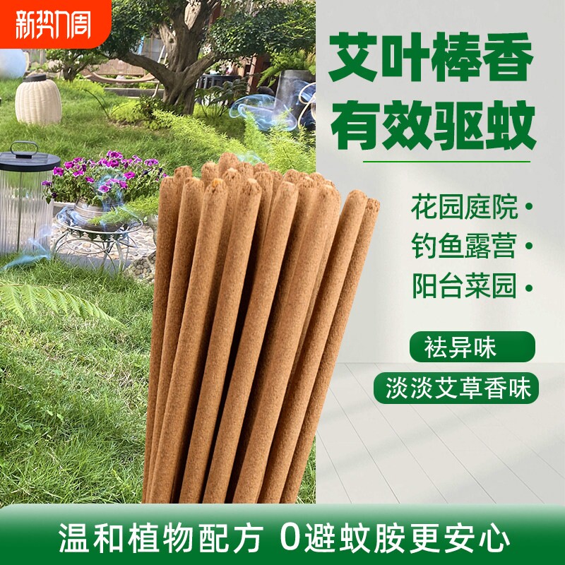 艾草蚊香棒家用驱蚊艾叶香薰室内熏香艾条驱蚊棒底座艾香房间艾绒