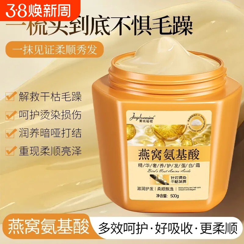 燕窝蛋白霜护发素氨基酸发膜修复改善干枯染烫受损发质补水顺滑
