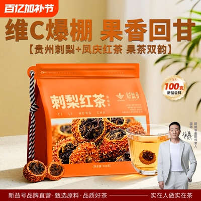 云南古树刺梨红茶金丝滇红茶自喝