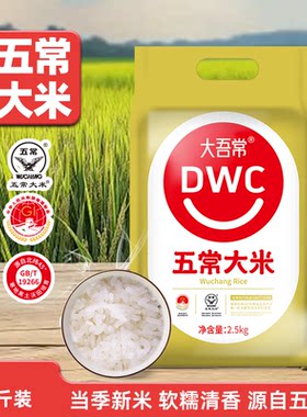 东北大米新米粳米五常大米2.5kg大院米饭真空优质袋装稻香现磨