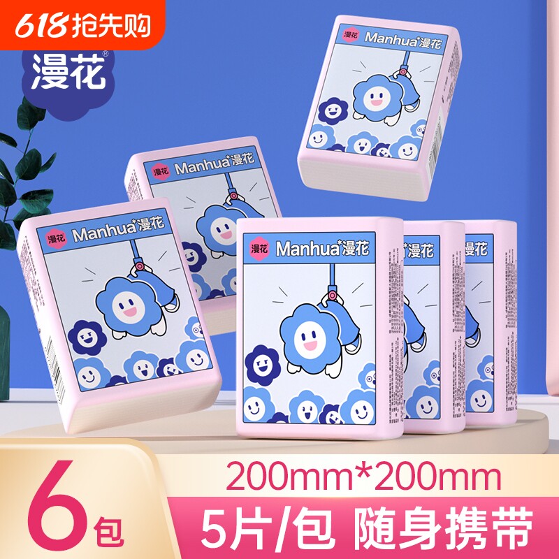 漫花手帕纸便携装随身装原生木浆面巾纸餐巾纸宿舍实惠装卫生纸巾