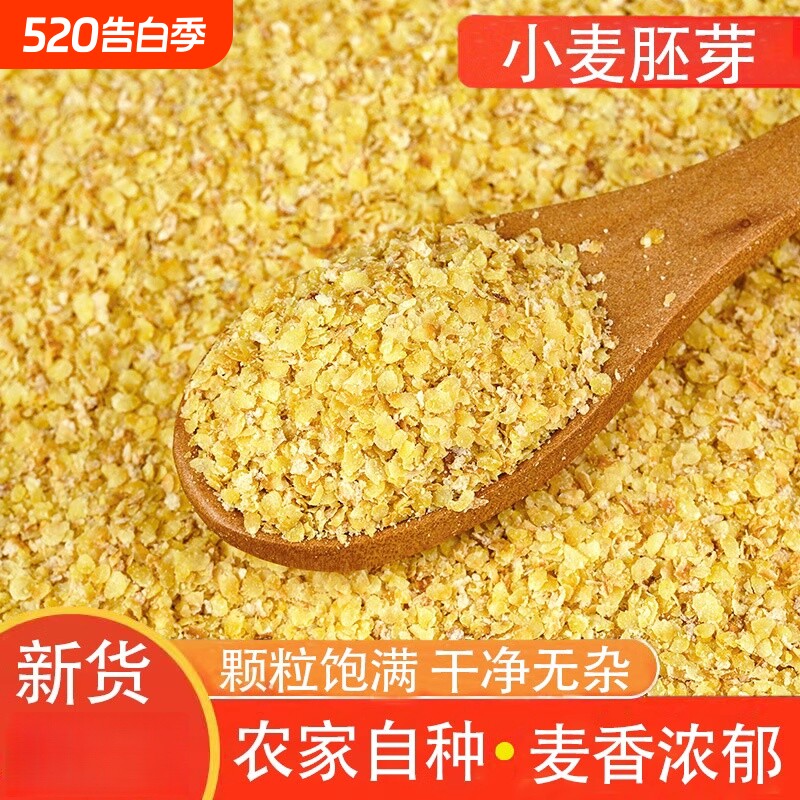 小麦胚芽厂家直销无蔗糖原味免煮高纤富硒营养粗粮早餐谷物新货