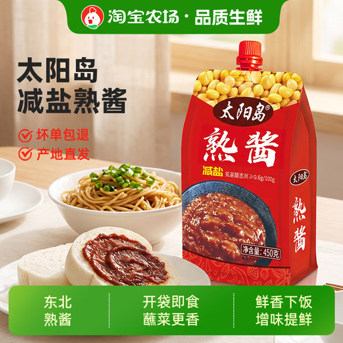 太阳岛熟酱450g东北农家大酱黄豆酱大葱蘸酱炸酱沾黄瓜拌面食用