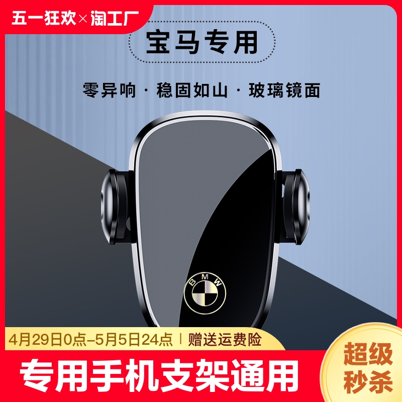 宝马7系/3系/x5-x6/5gt/x3x4专用手机车载支架宝马3系出风口防抖-封面