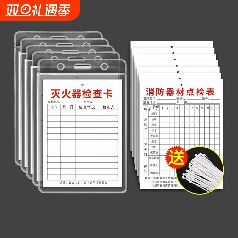 灭火器检查记录卡消防器材点检卡