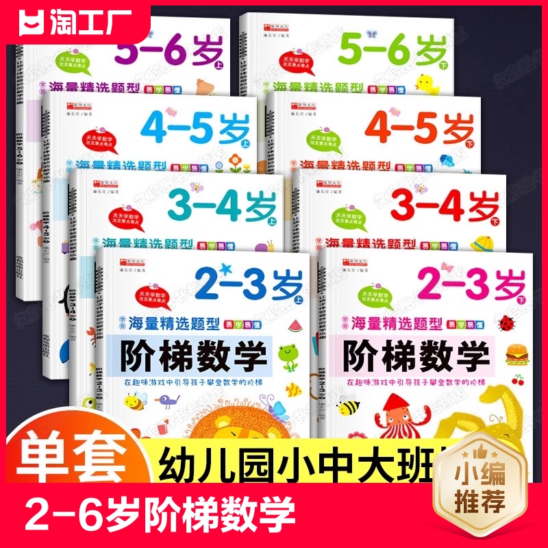 全套阶梯数学2-3-4-5岁6岁幼儿数学启蒙教材幼儿园中大班思维训练儿童早教书籍学前教育专注力宝宝书本益智游戏绘本3到4岁智力书-封面