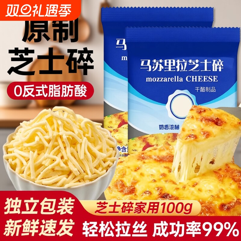 马苏里拉芝士碎拉丝家用