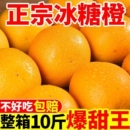 正宗麻阳冰糖橙橙子9斤当季 水果小甜脐橙整箱皮薄甜蜜 新鲜应季