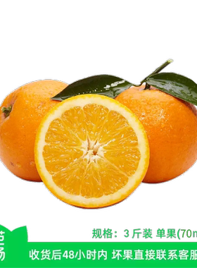 【芭芭农场兑换】奉节脐橙3斤装70mm+
