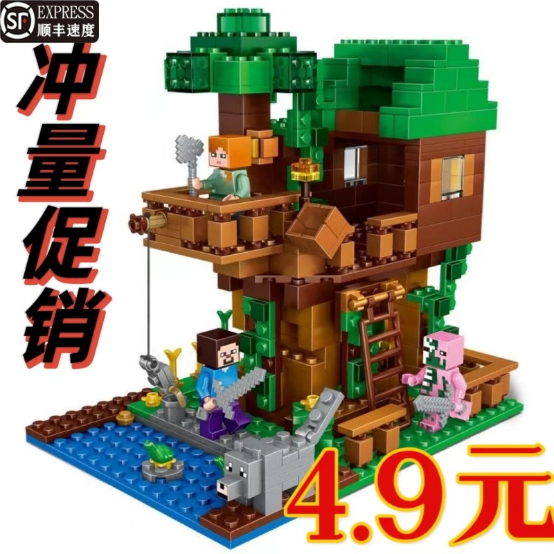 兼容乐高积木玩具我的世界全套人仔男孩益智拼装树屋村庄机关山洞