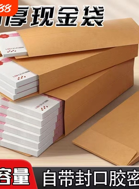 牛皮纸现金袋加厚信封装万元自粘封口工资慰问金暖灰年终奖装钱袋大容量密封收纳