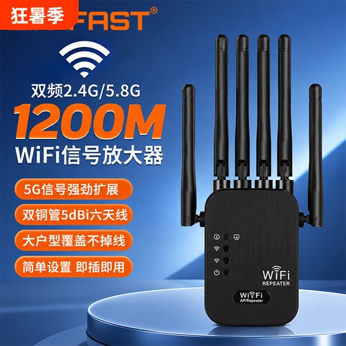 wifi信号放大器5G双频网络扩大器