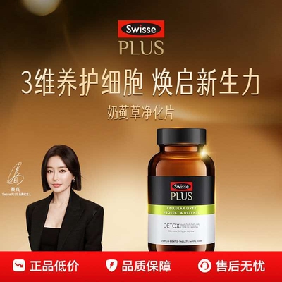 Swisse斯维诗PLUS浓缩双蓟奶蓟片