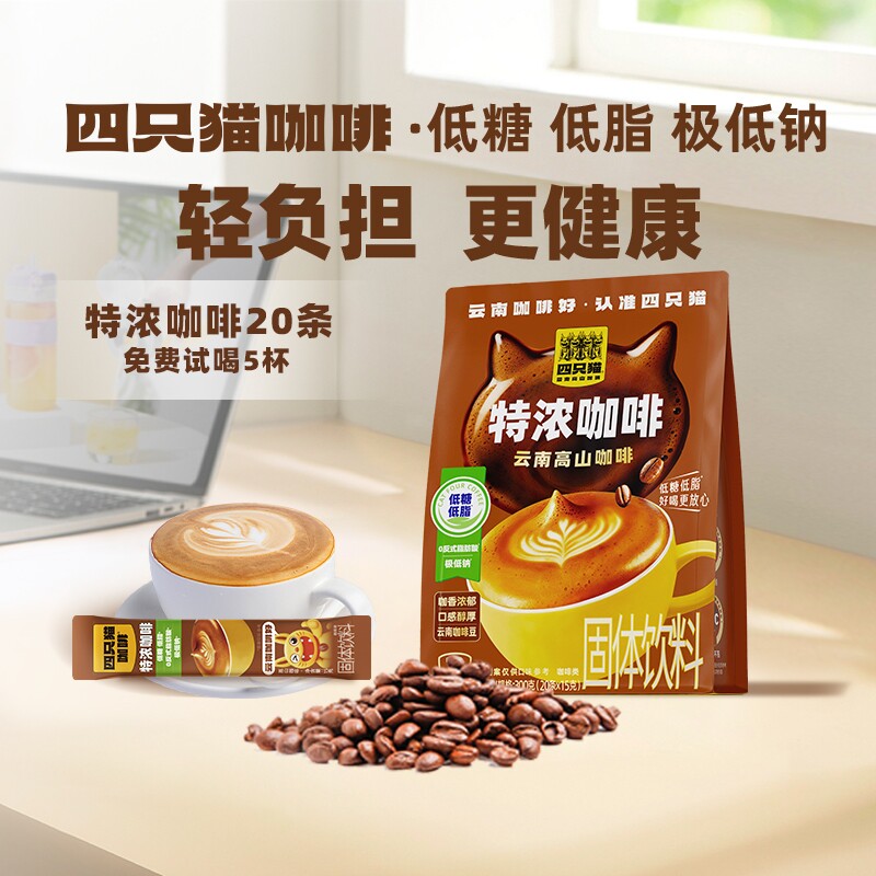 四只猫特浓速溶咖啡20条提神袋装饮料植脂末好喝冲泡回购奶香原味
