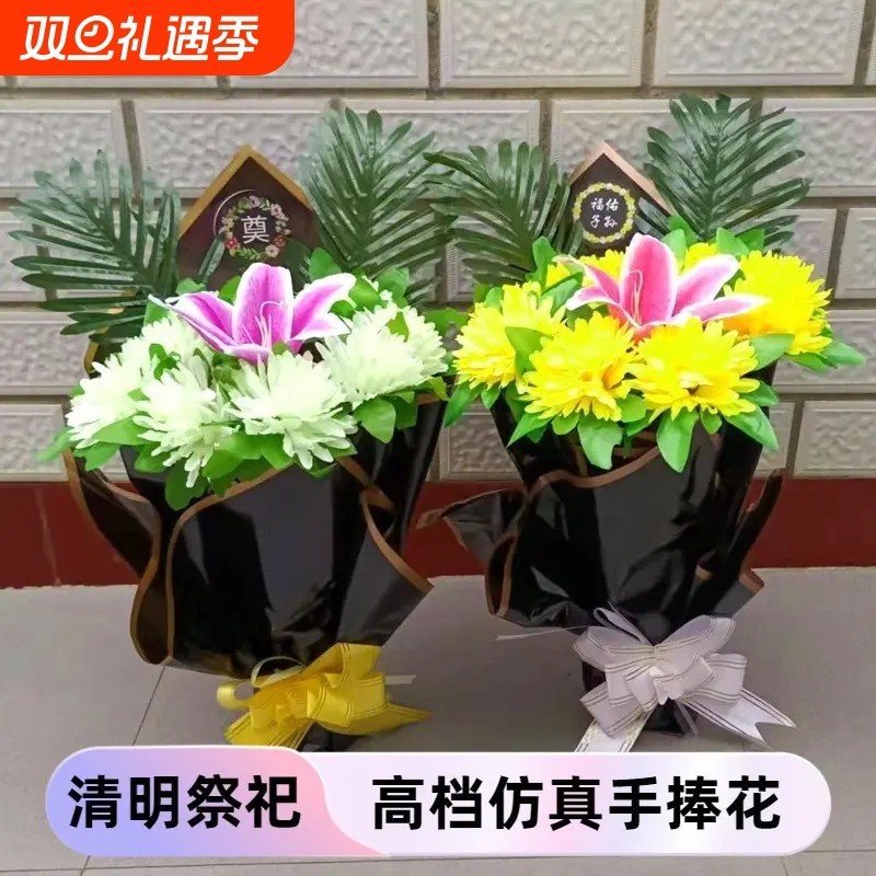 仿真花束手捧花塑料假花扫墓碑地摆台放百合菊花送寒衣清明节用品
