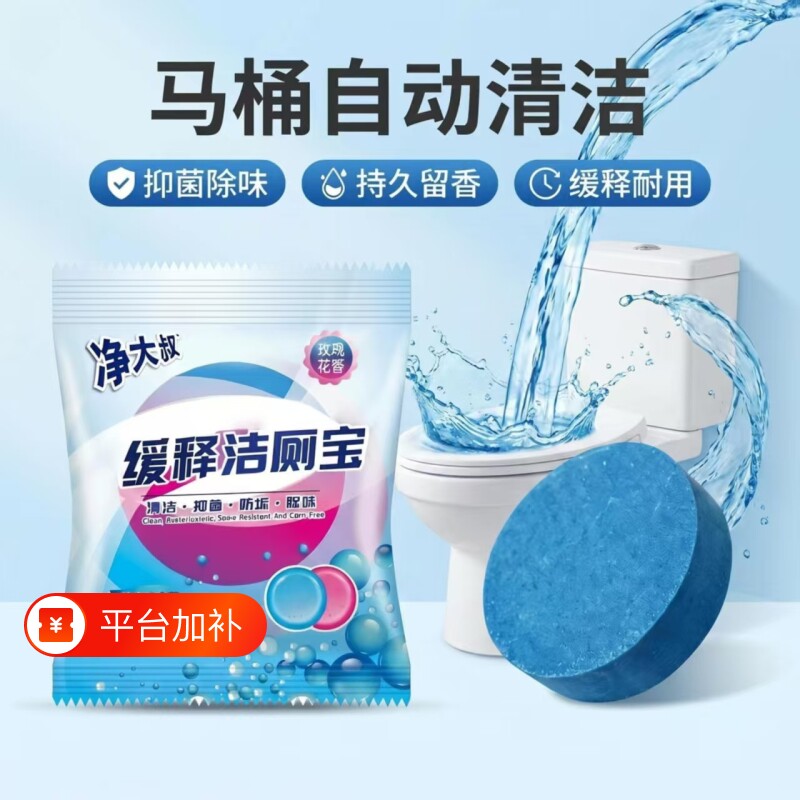 冲水蓝泡泡洁厕灵厕所马桶清洁剂清香型强力除垢去黄洁厕块除臭