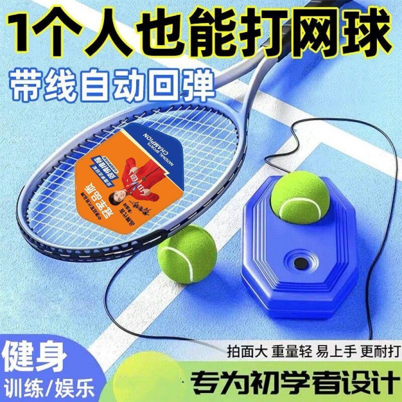 网球训练器单人自打回弹带线双人双拍初学者一人自练网球拍自练器