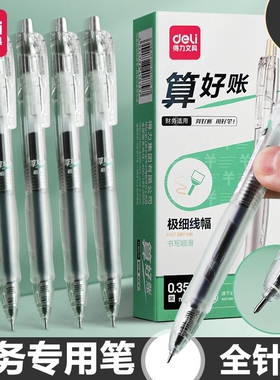 得力0.38中性笔极细0.35圆珠笔会计财务财会专用笔黑色笔水笔0.3签字笔按压式0.35mm速干全顺滑针管按动式