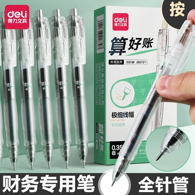 得力0.38中性笔极细0.35圆珠笔会计财务财会专用笔黑色笔水笔0.3签字笔按压式0.35mm速干全顺滑针管按动式