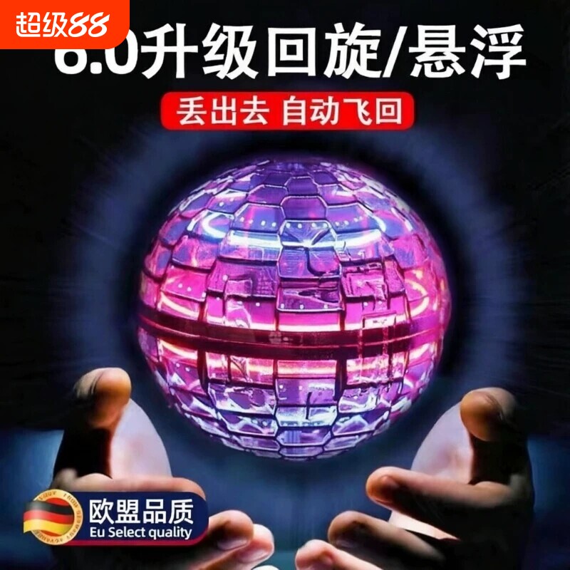 【官方直营！智能UFO感应飞行球图片