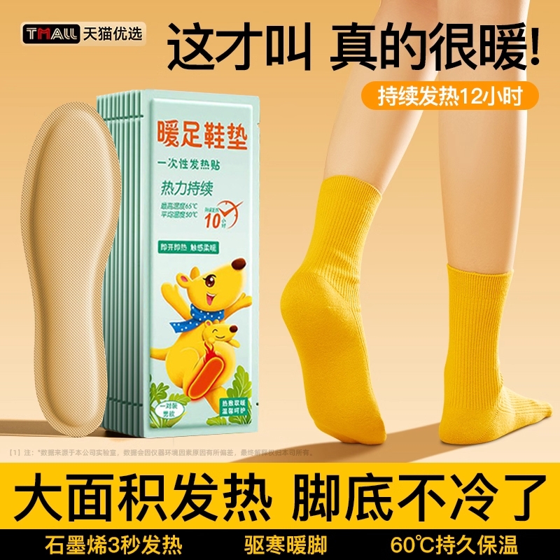 防寒恒温鞋垫男女通用