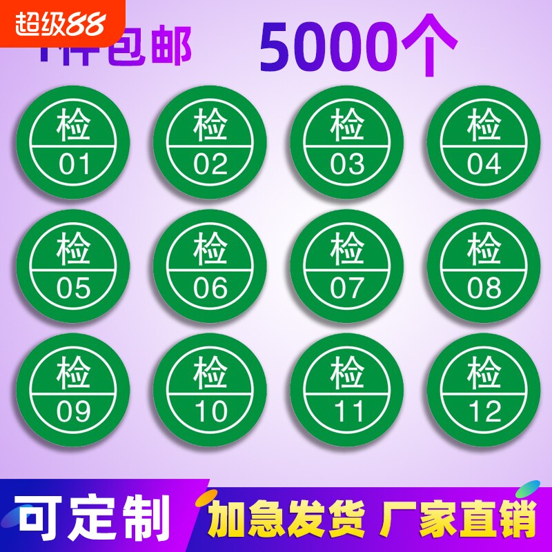 圆形QCPASS标签圆形绿色现货图片
