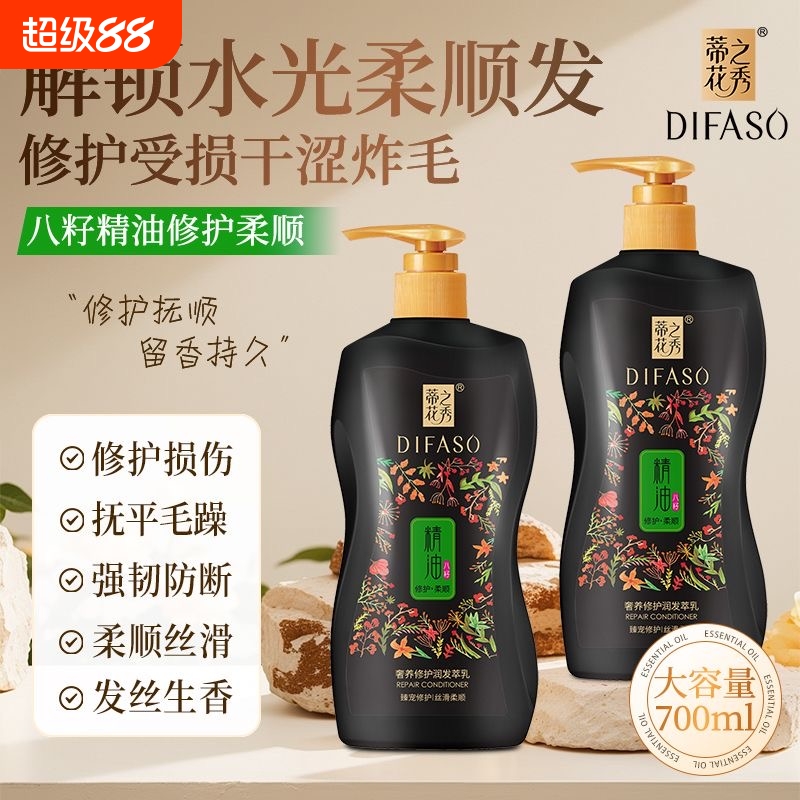 蒂花之秀丝滑柔顺护发素正品顺滑