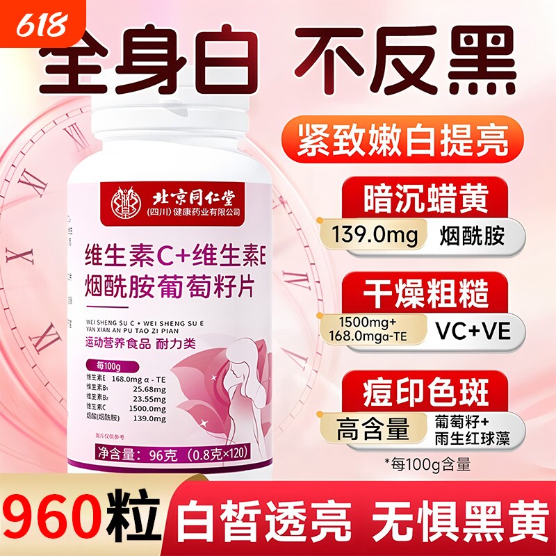 烟酰胺咀嚼片维生素ec胶囊白美斑淡去黄分解黑色素正品官方旗舰店