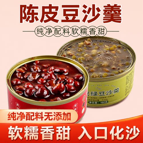 陈皮红豆羹代餐小吃早餐速食免煮即食开罐露营粥豆沙绿豆罐装银耳