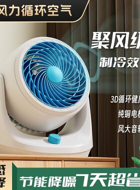 菊花风扇家用空气台扇小风扇风力大功率强风220V插电式循环扇