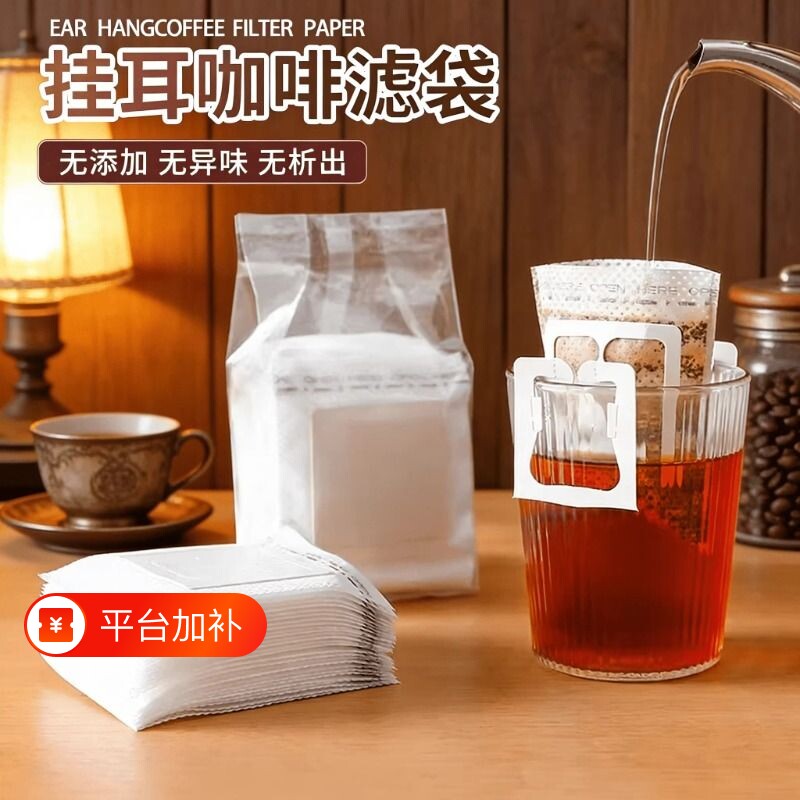 咖啡滤纸挂耳滤袋手冲过滤纸包滤网滴漏式一次性扇形食品级锥形袋