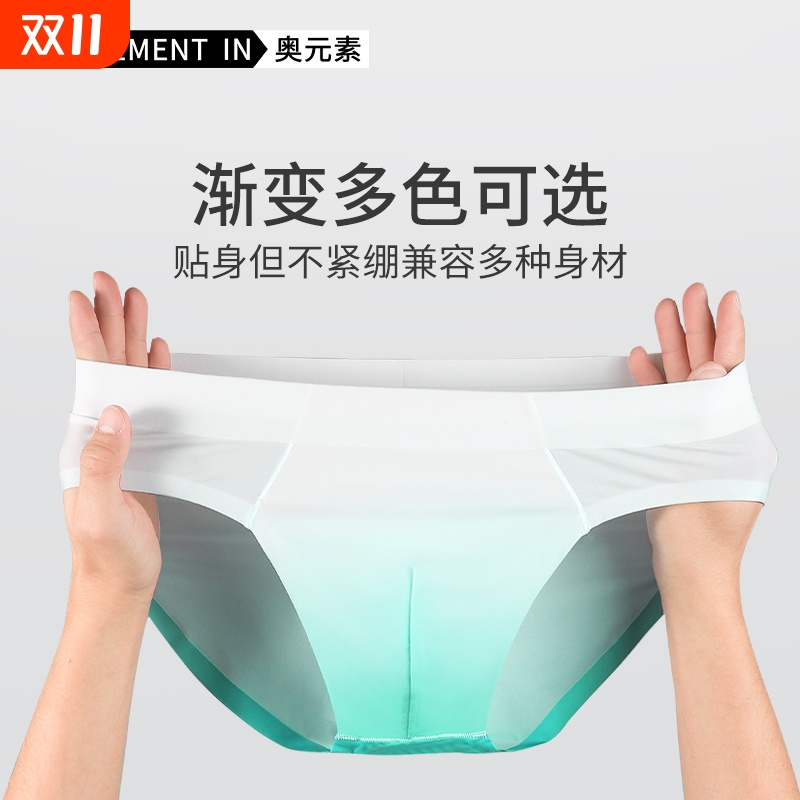男士冰丝无痕内裤夏季薄款速干