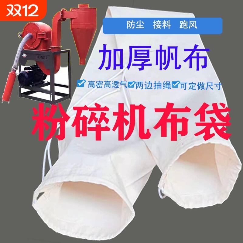 粉碎机布袋加厚碾米机打粉磨面接料袋玉米粮食出料口袋子防尘透气