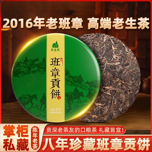 品牌老茶无需等待【班章贡饼】