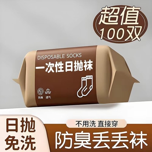 纯棉防臭一次性短筒袜男女通用