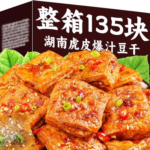 豆腐干湖南辣味网红虎皮豆干辣条爆款解馋休闲小吃零食店香辣整箱