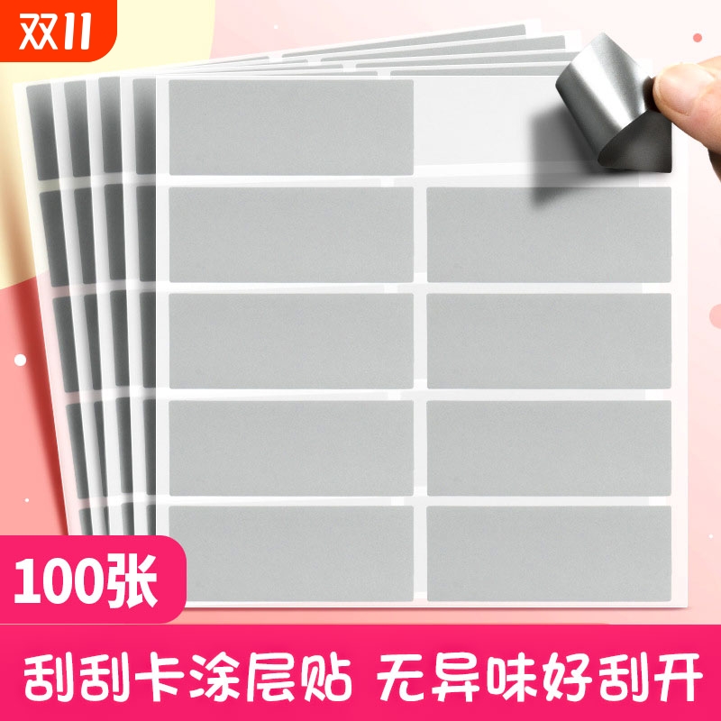 刮刮膜刮刮卡涂层贴小学生奖励