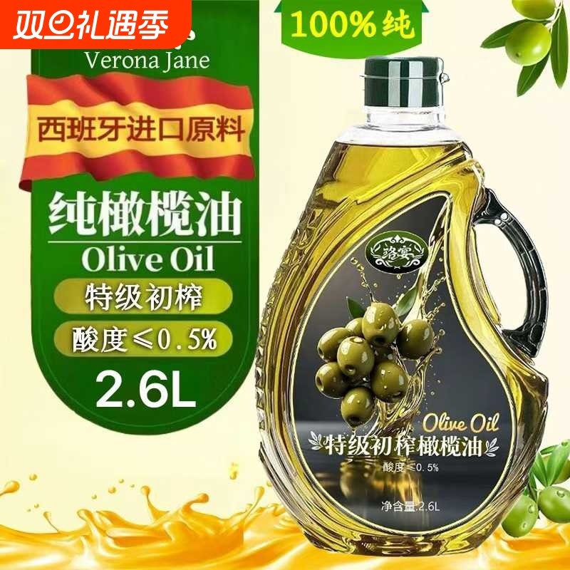 西班牙进口原油纯正橄榄油特级初榨橄榄油健身食用油家用炒菜2.6L