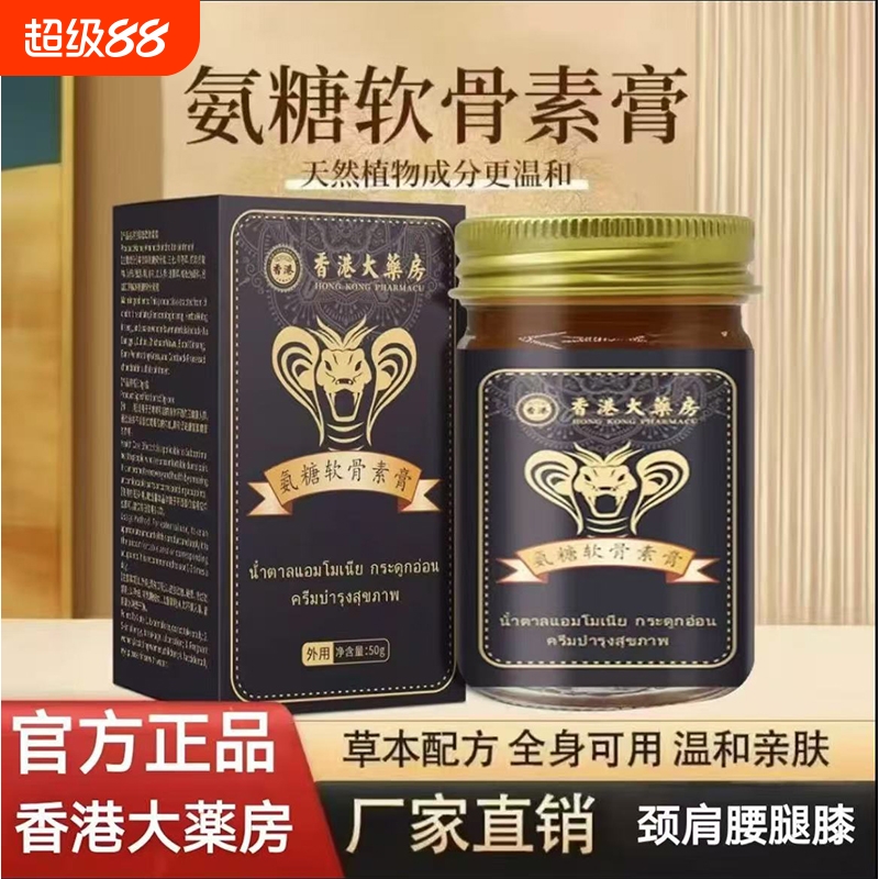 香港大药房氨糖软骨素膏官方旗舰店氨糖软骨素膏透骨膏外用涂抹型