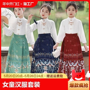夏季 女童马面裙套装 2024新款 女孩 秋装 古风明制汉服儿童中国风古装