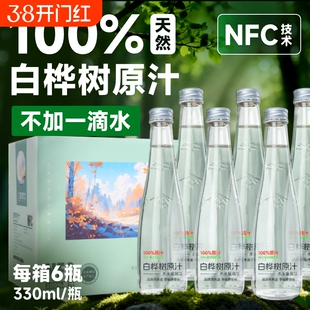 白桦树汁原汁天然100%NFC大兴安岭植物饮品玻璃瓶饮料原液瓶装