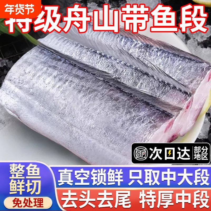 舟山带鱼新鲜冷冻刀中段衣东海小眼海鱼整箱10斤水产冰鲜年货节,水产肉类/新鲜蔬果/熟食,带鱼,淘宝优惠券,粉丝福利购,淘宝优惠卷