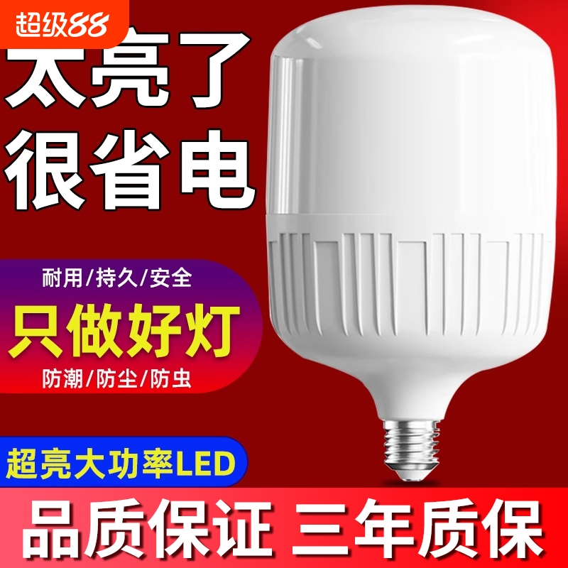 20W超亮白光灯泡|超1.1万次加购